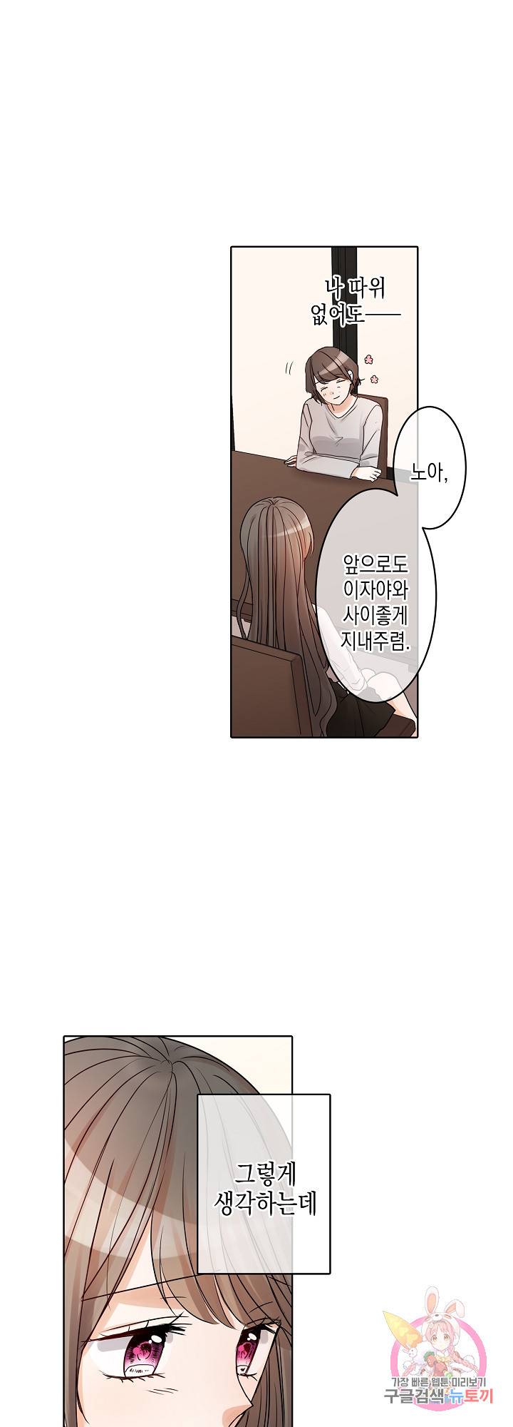 악마가 사랑하면 안되나요?  18화 14
