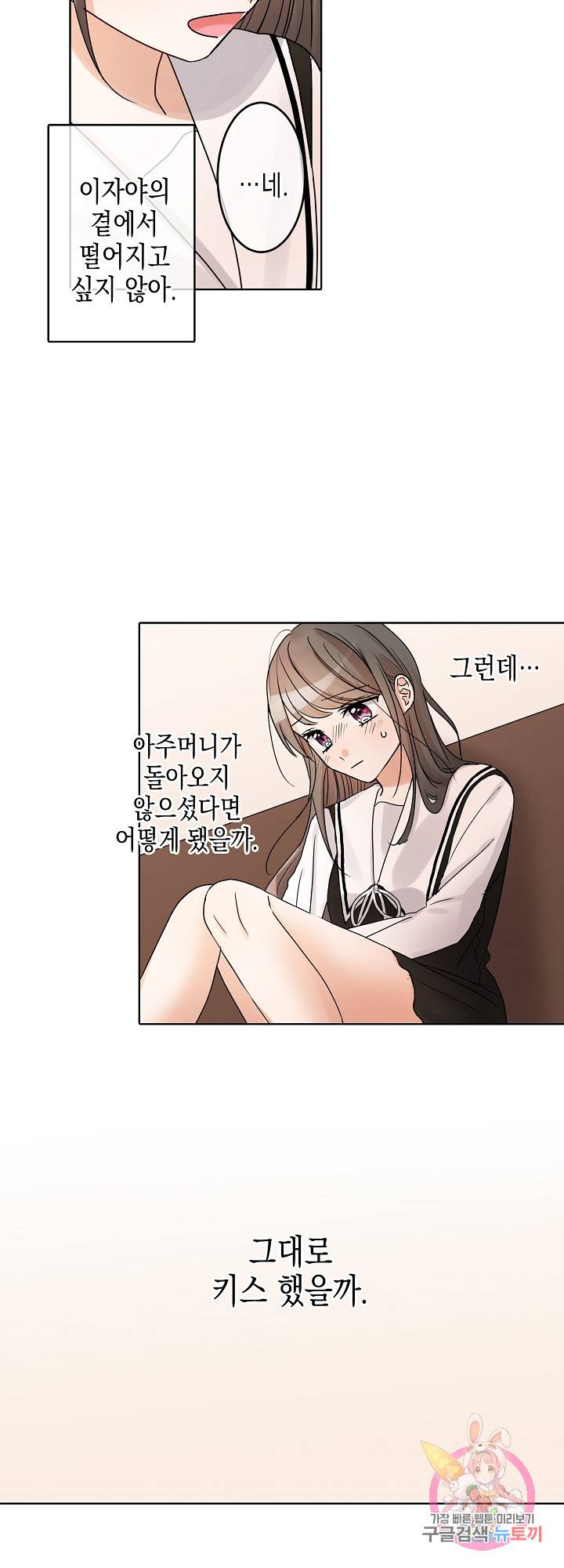 악마가 사랑하면 안되나요?  18화 15