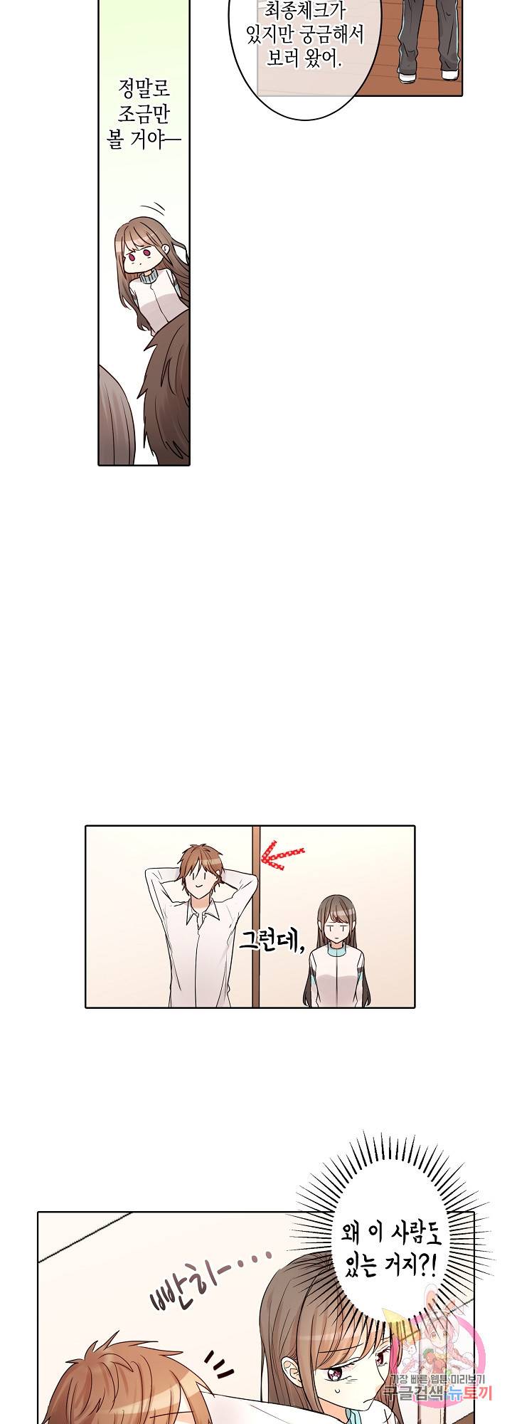 악마가 사랑하면 안되나요?  18화 17