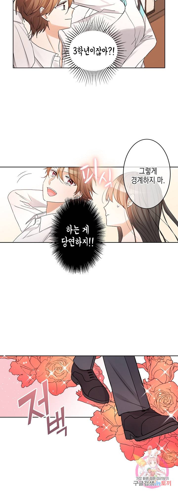 악마가 사랑하면 안되나요?  18화 18