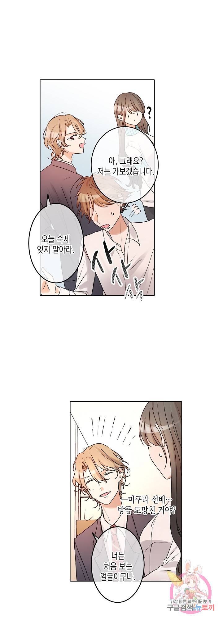 악마가 사랑하면 안되나요?  18화 21