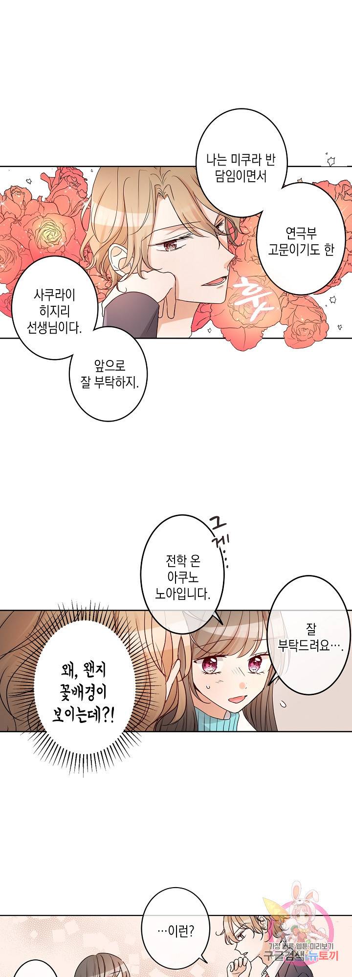 악마가 사랑하면 안되나요?  18화 22