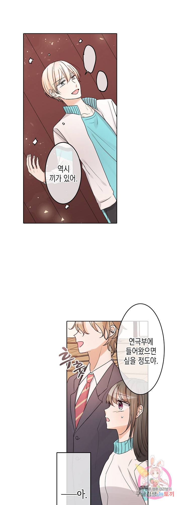 악마가 사랑하면 안되나요?  18화 24