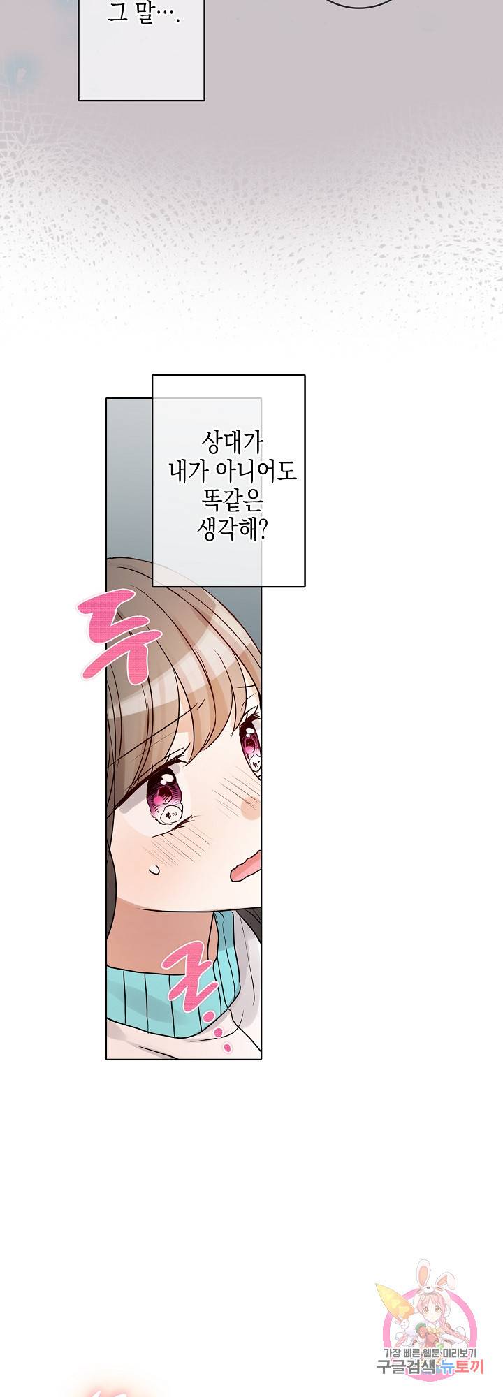 악마가 사랑하면 안되나요?  18화 26