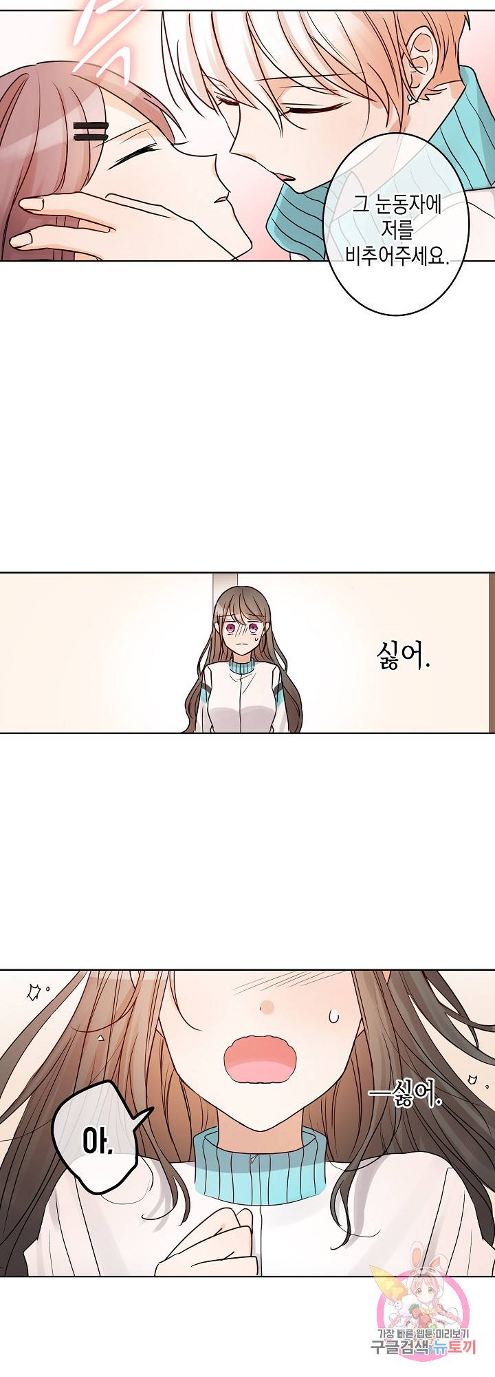 악마가 사랑하면 안되나요?  18화 27