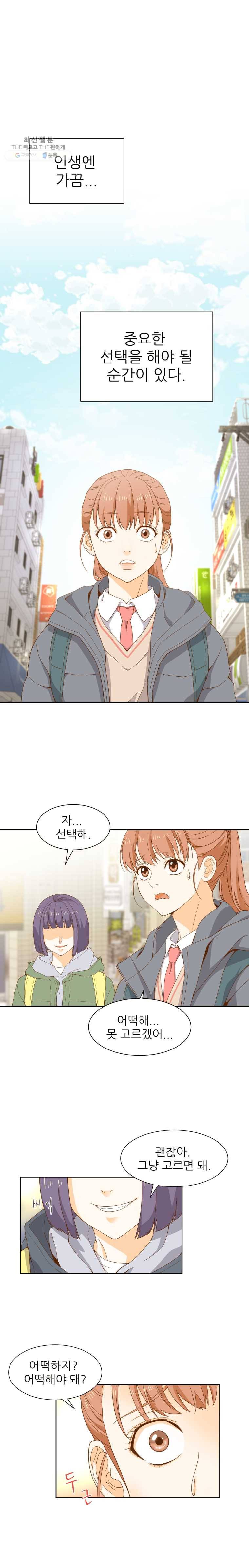 선택은 하나 1화 1