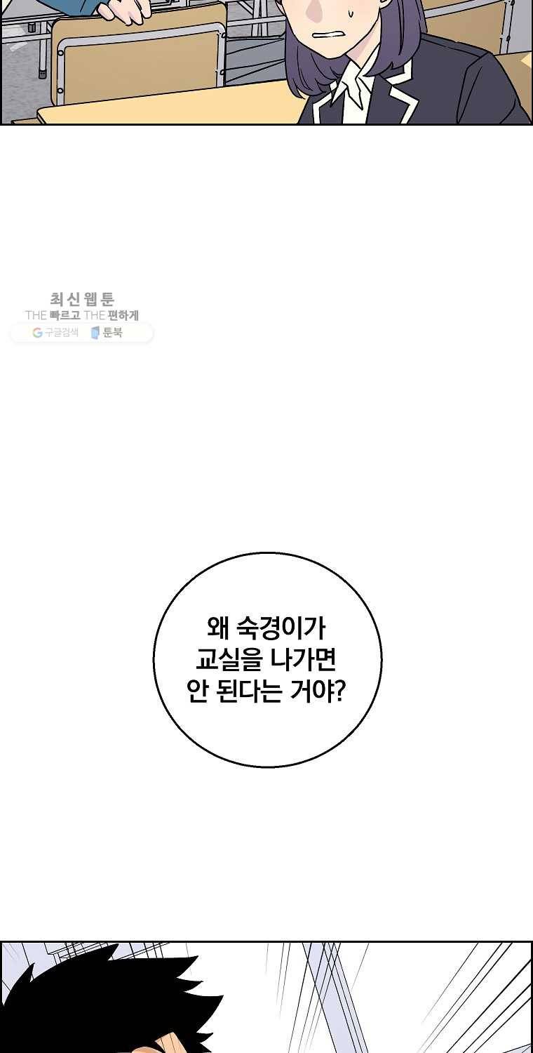 우리반 숙경이 23화 2