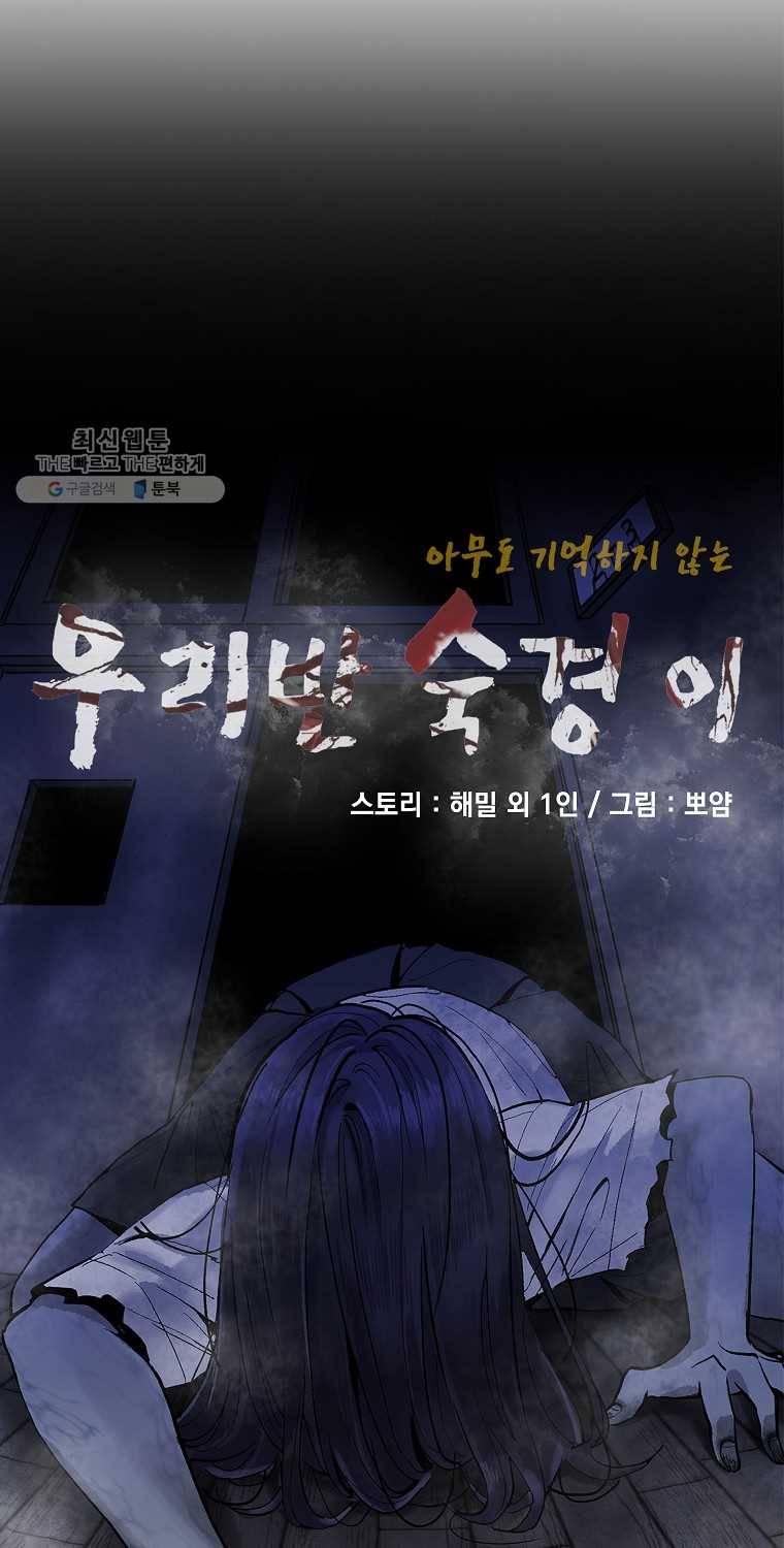 우리반 숙경이 23화 5