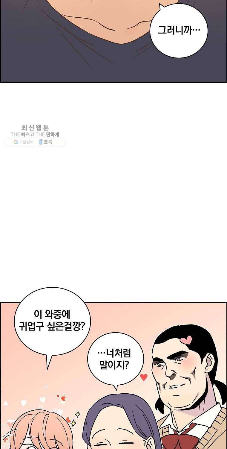 우리반 숙경이 23화 8