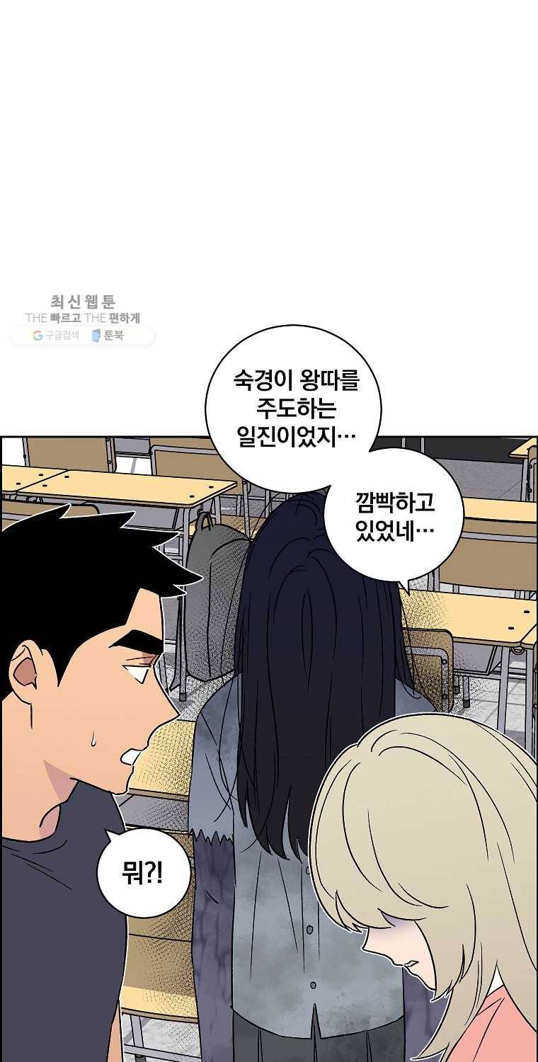 우리반 숙경이 23화 11