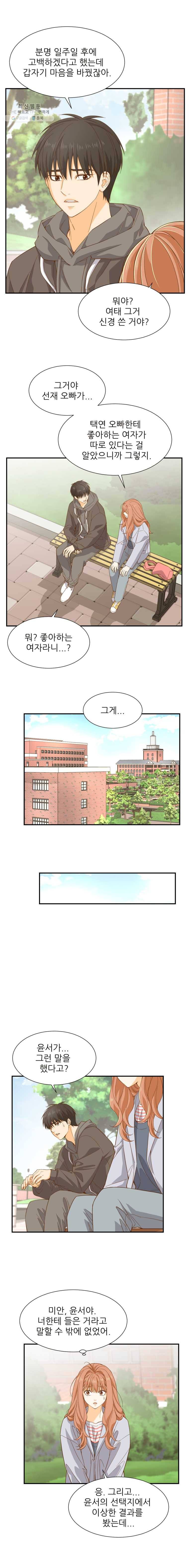 선택은 하나 8화 3