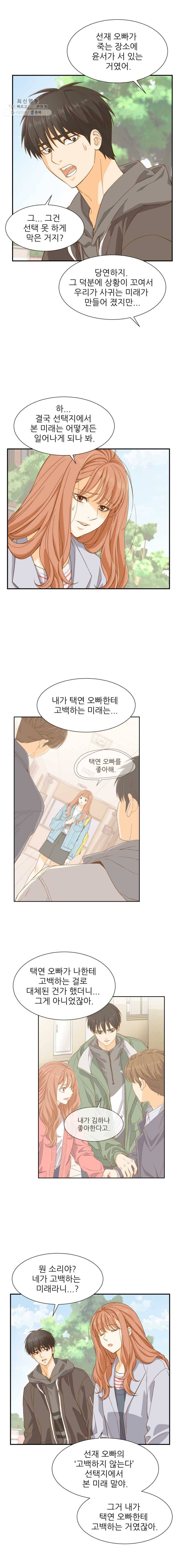 선택은 하나 8화 4