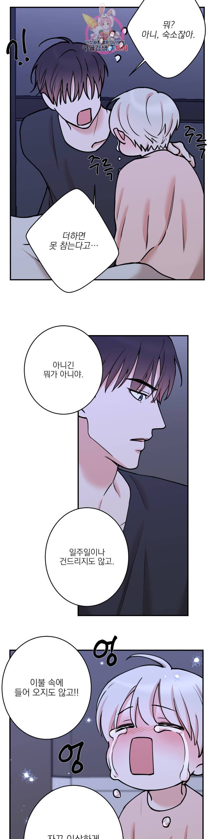 인시크릿 48화 9