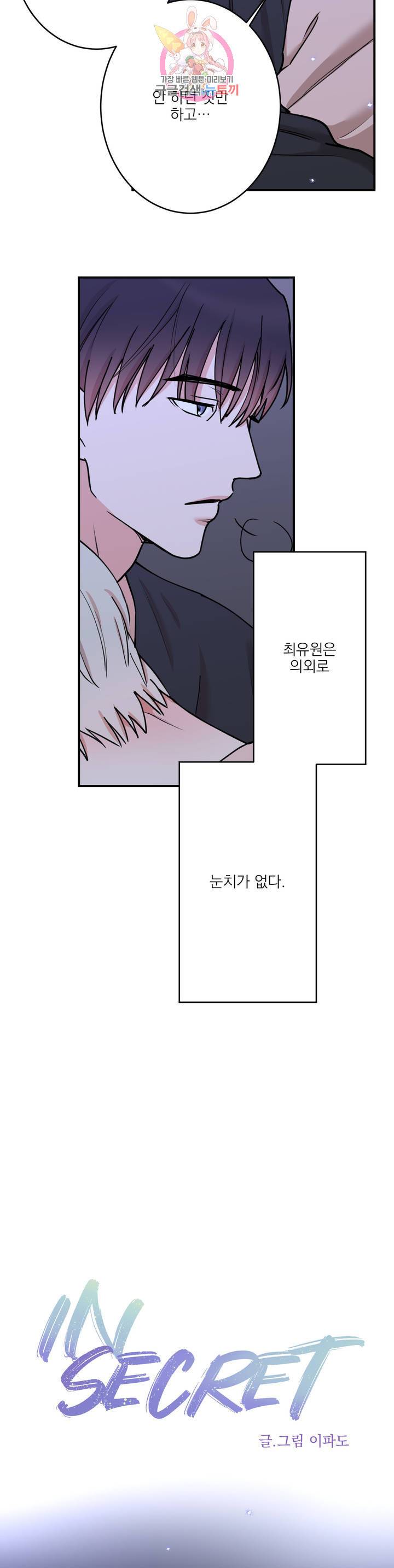 인시크릿 48화 16