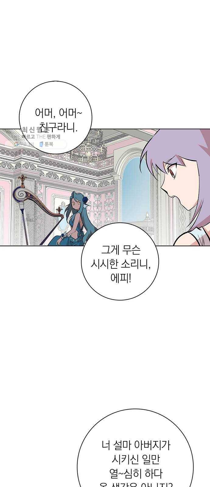 아테나 컴플렉스 시즌2 - 43화 바다의 아이들(2) 2