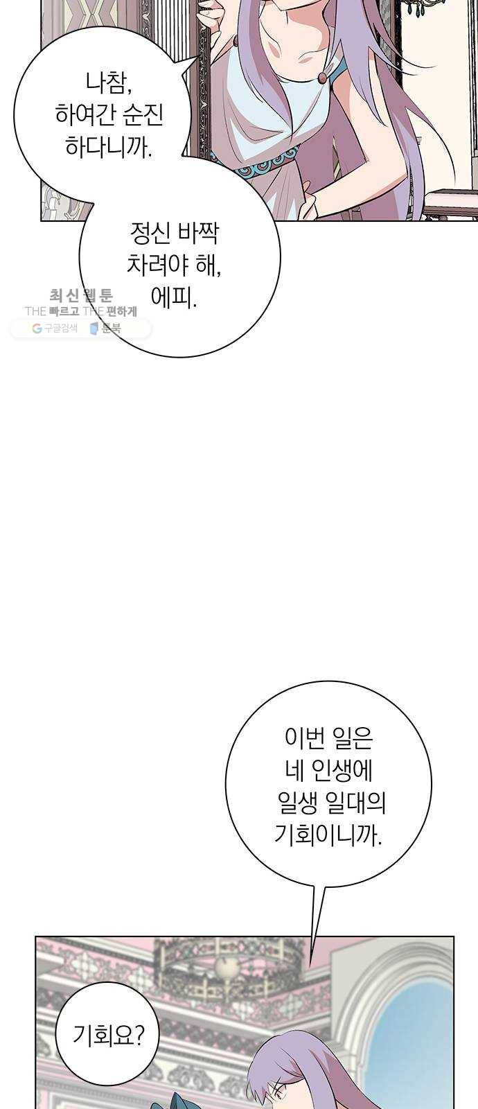 아테나 컴플렉스 시즌2 - 43화 바다의 아이들(2) 4