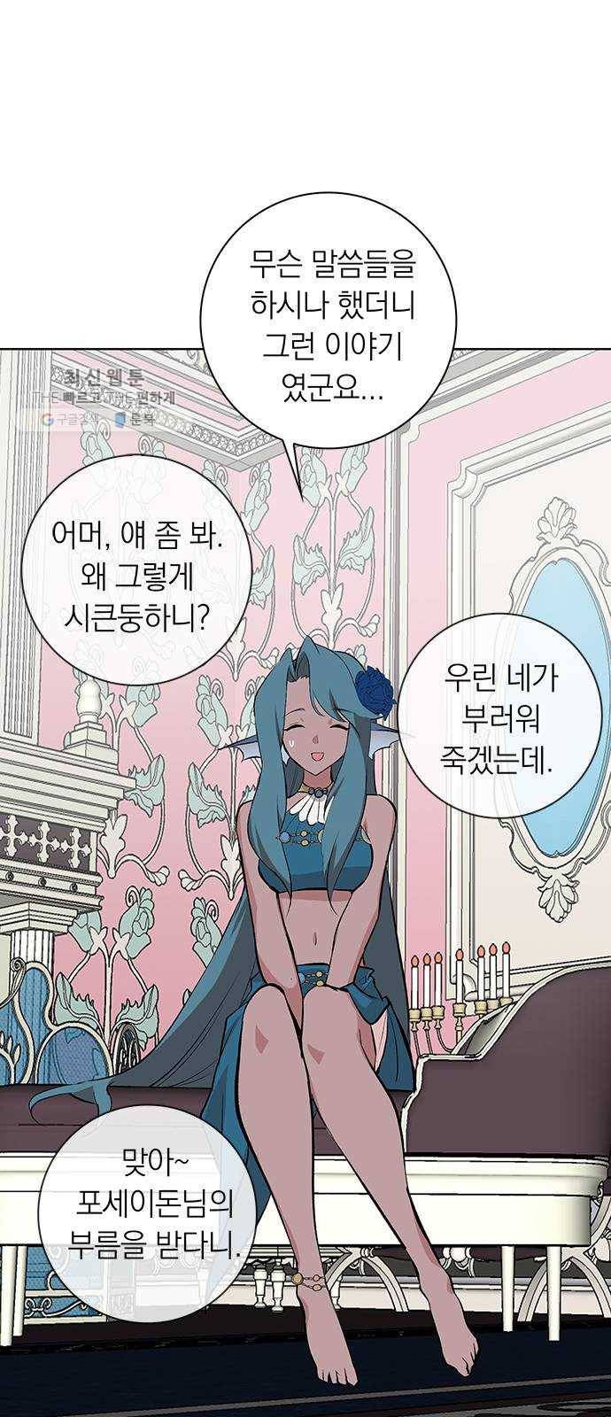 아테나 컴플렉스 시즌2 - 43화 바다의 아이들(2) 7