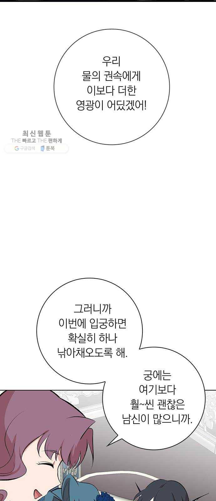 아테나 컴플렉스 시즌2 - 43화 바다의 아이들(2) 8