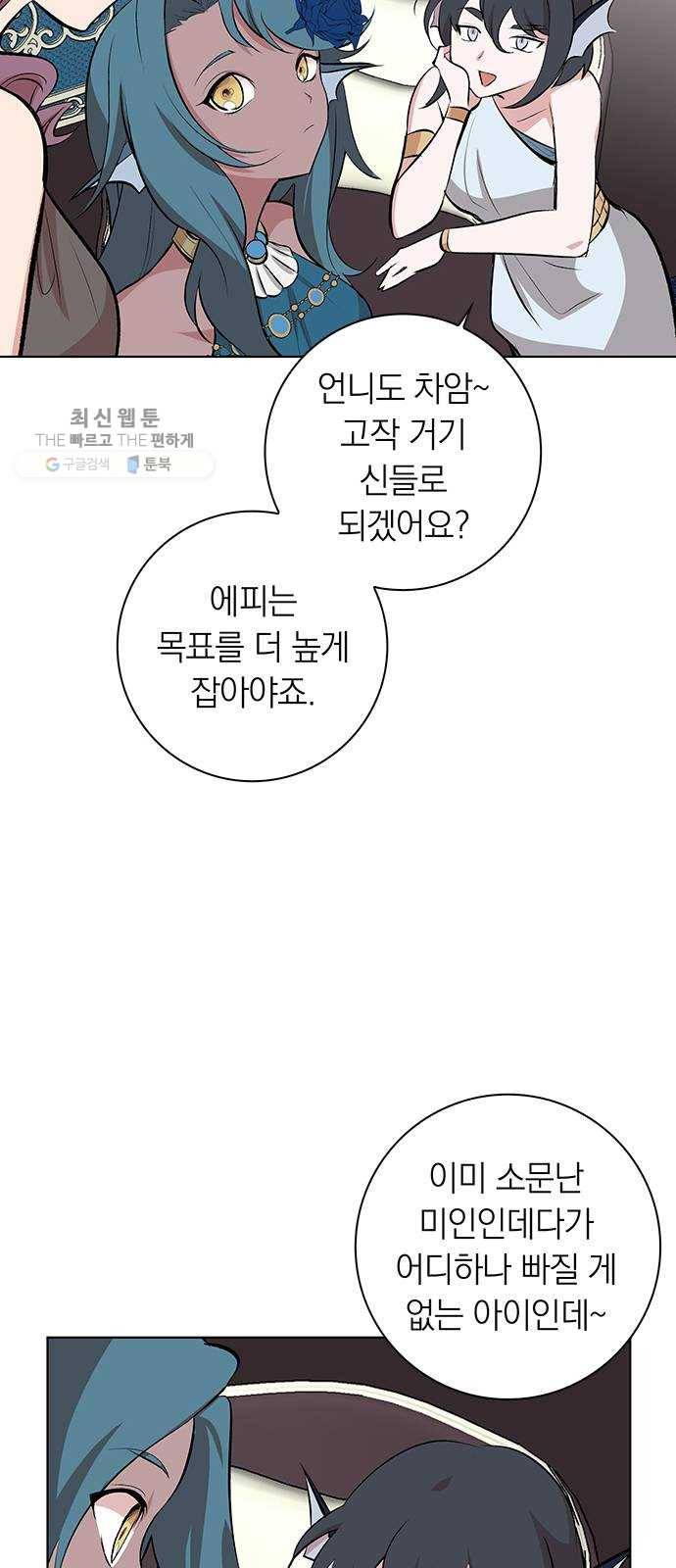 아테나 컴플렉스 시즌2 - 43화 바다의 아이들(2) 9