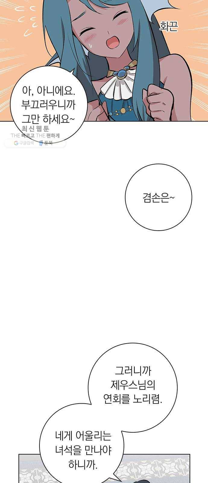 아테나 컴플렉스 시즌2 - 43화 바다의 아이들(2) 11