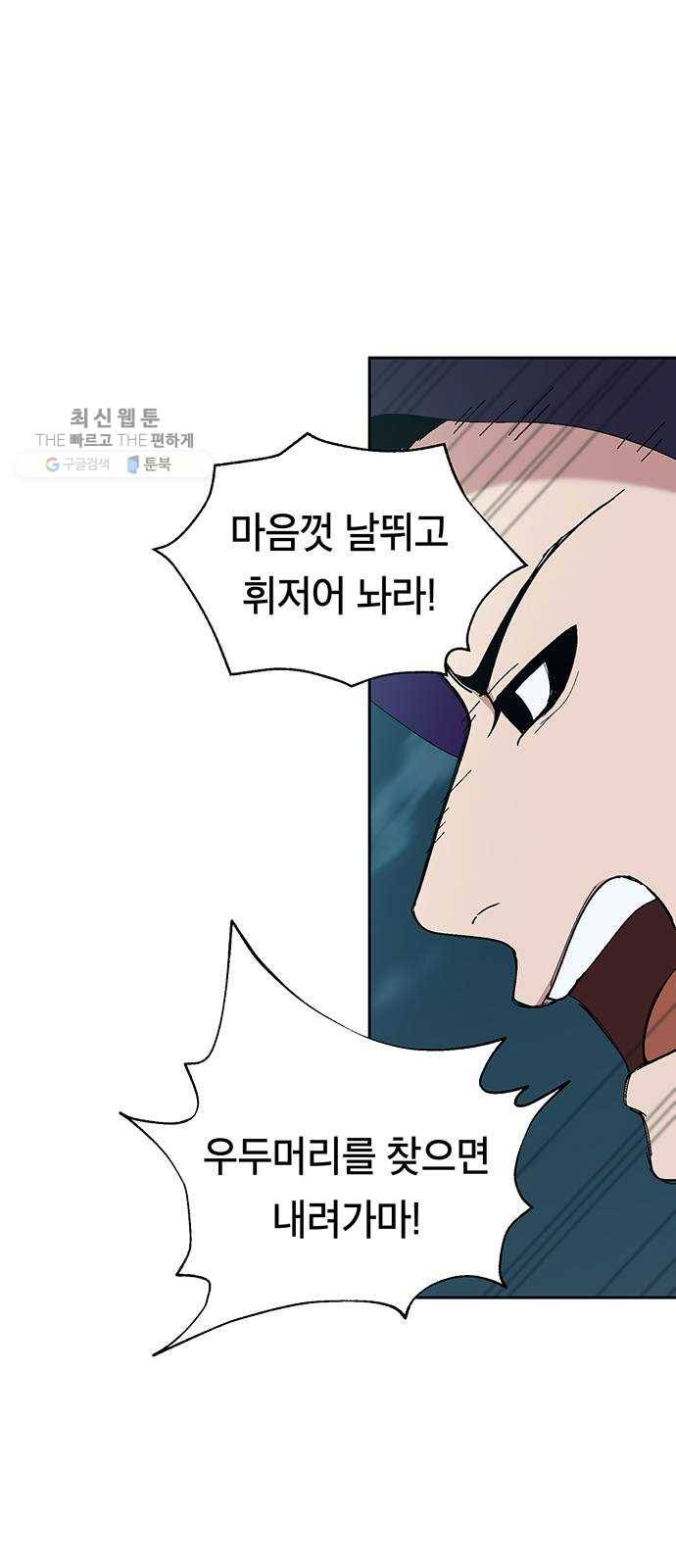 태백 : 튜토리얼 맨 29화 무주성을 사수하라!(3) 19