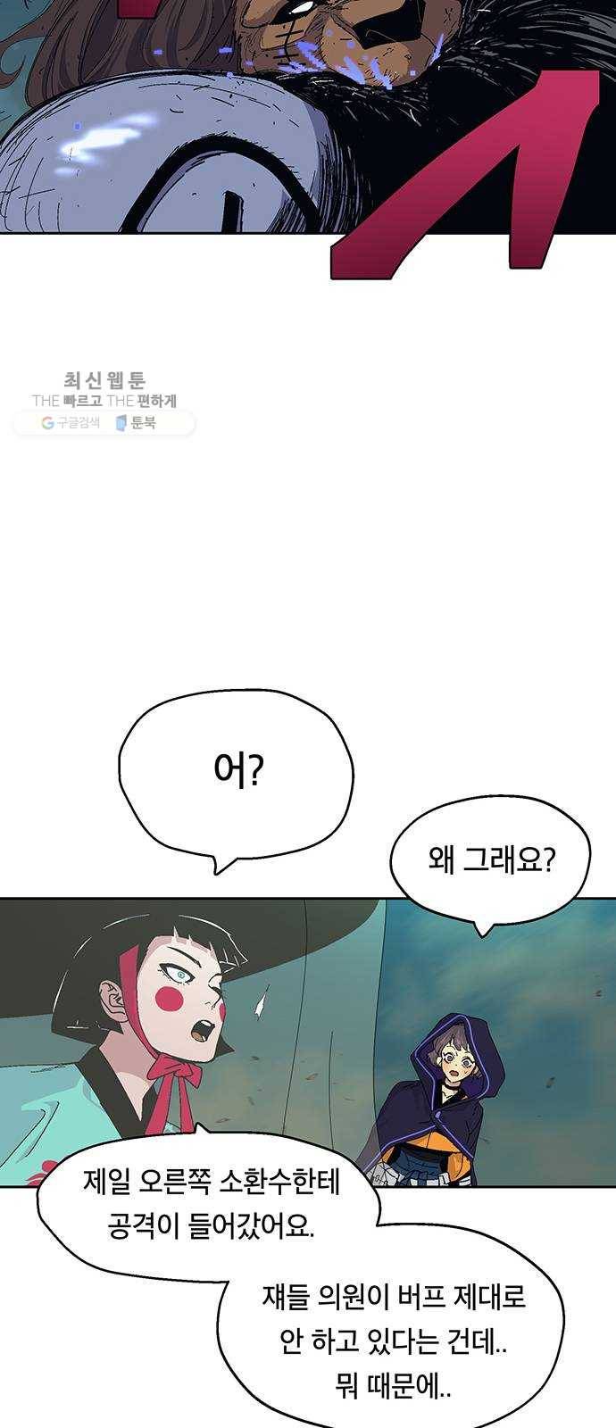 태백 : 튜토리얼 맨 29화 무주성을 사수하라!(3) 36