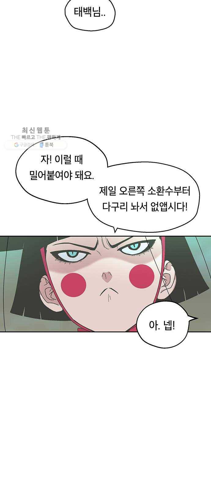 태백 : 튜토리얼 맨 29화 무주성을 사수하라!(3) 38