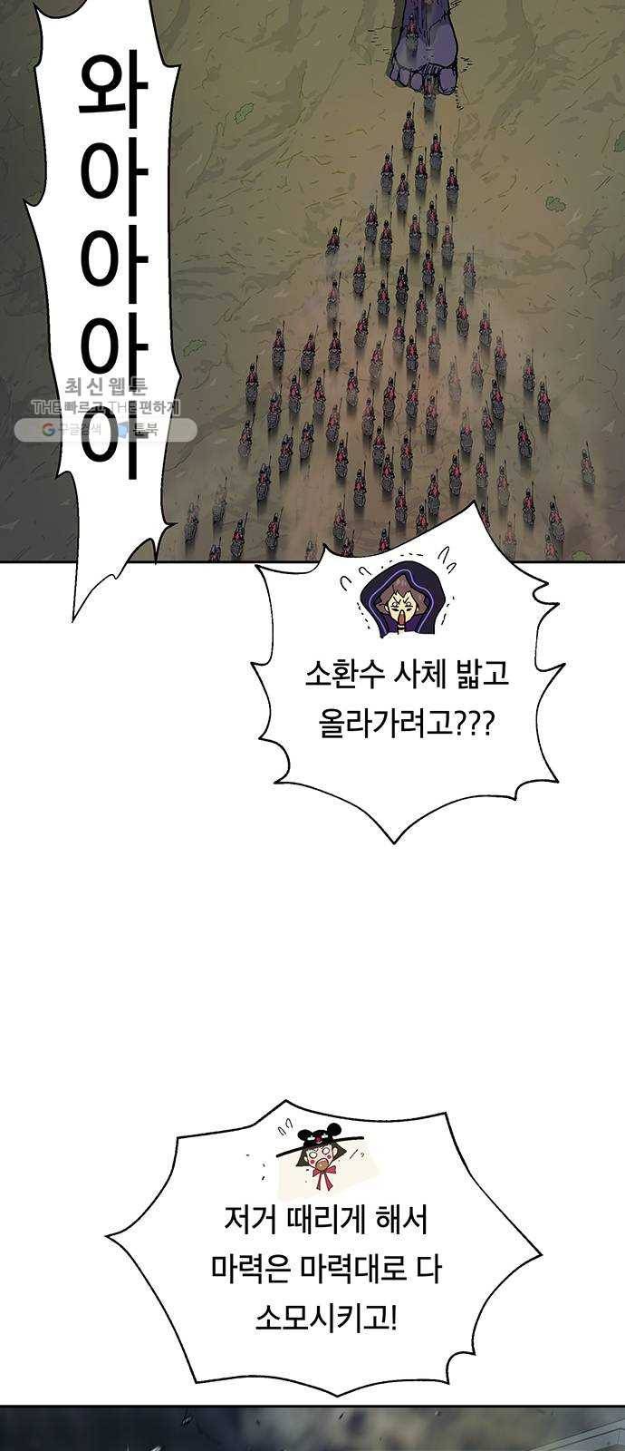 태백 : 튜토리얼 맨 29화 무주성을 사수하라!(3) 49