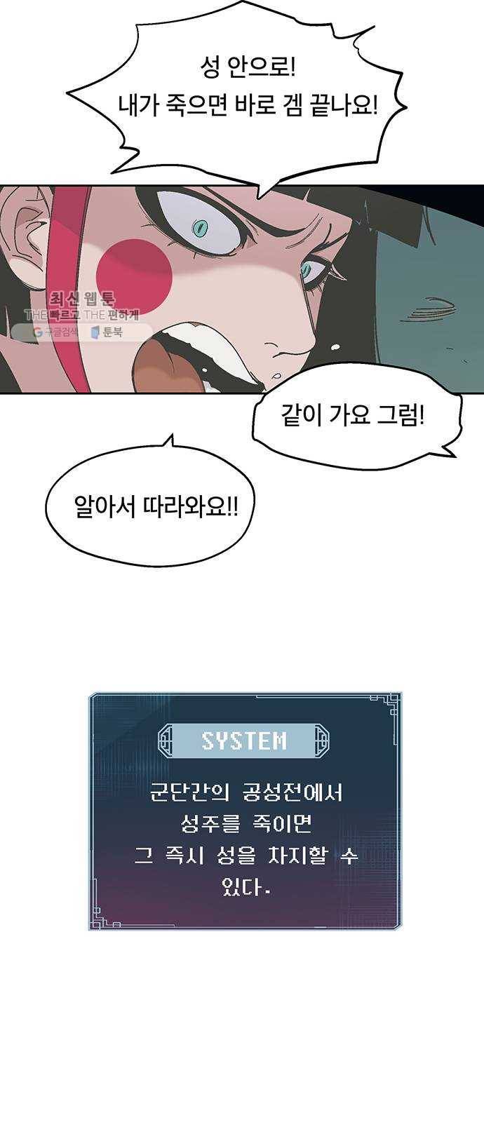 태백 : 튜토리얼 맨 29화 무주성을 사수하라!(3) 53
