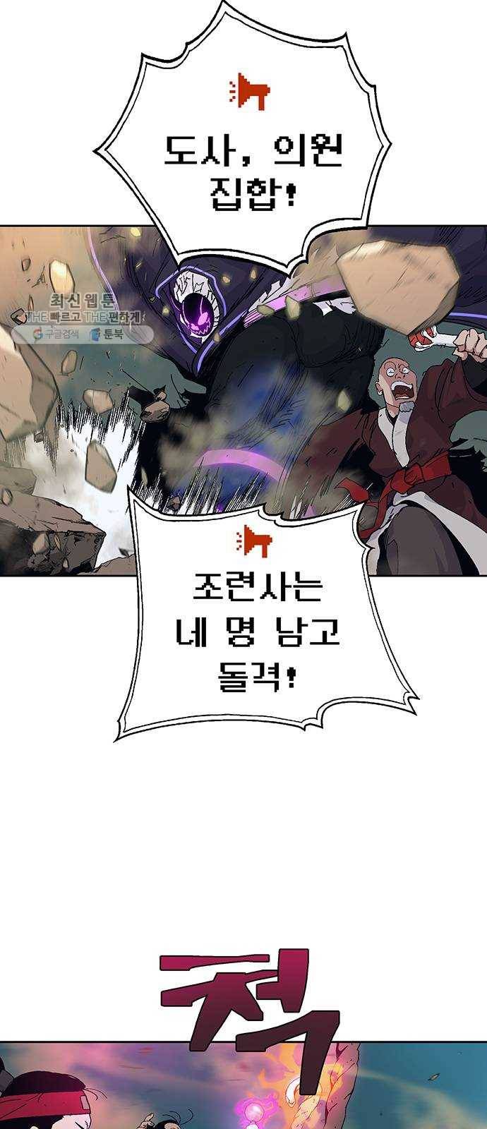 태백 : 튜토리얼 맨 29화 무주성을 사수하라!(3) 58