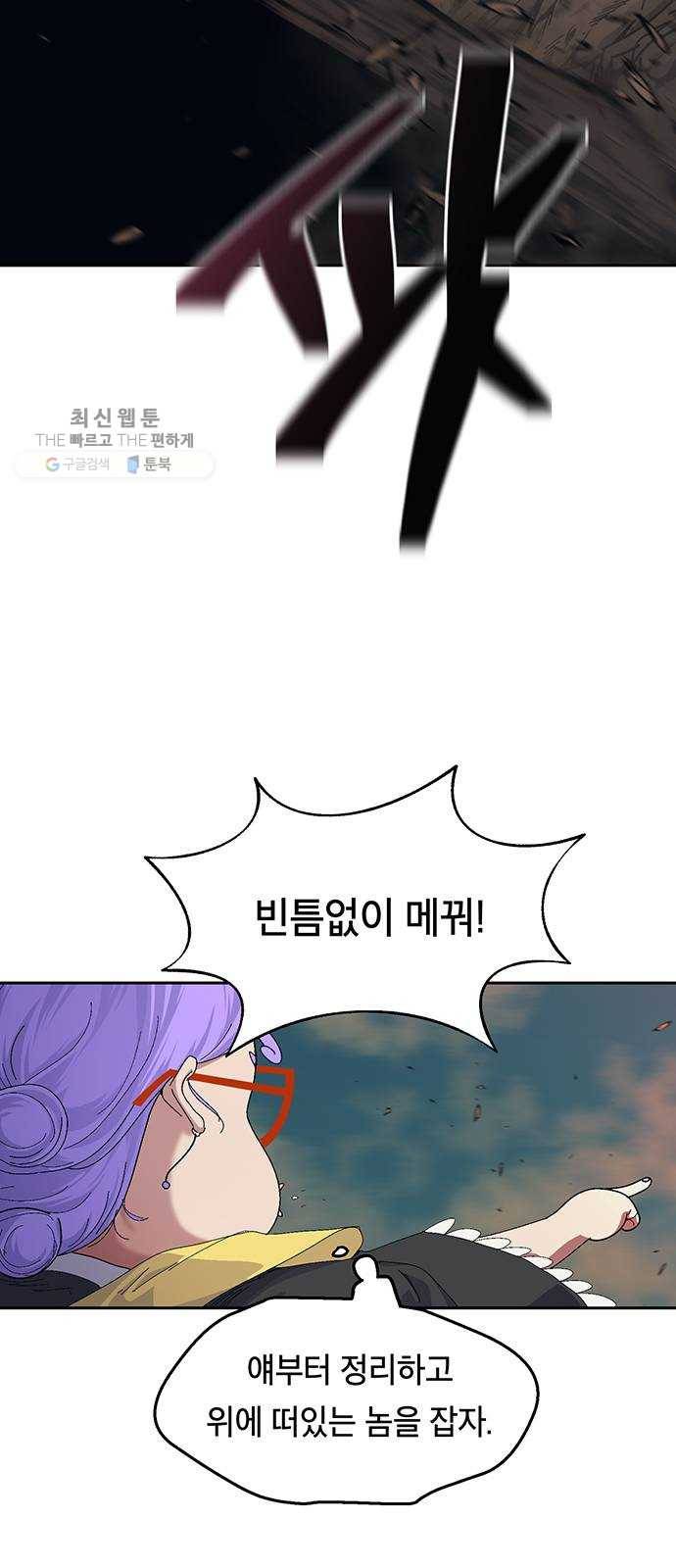 태백 : 튜토리얼 맨 29화 무주성을 사수하라!(3) 61