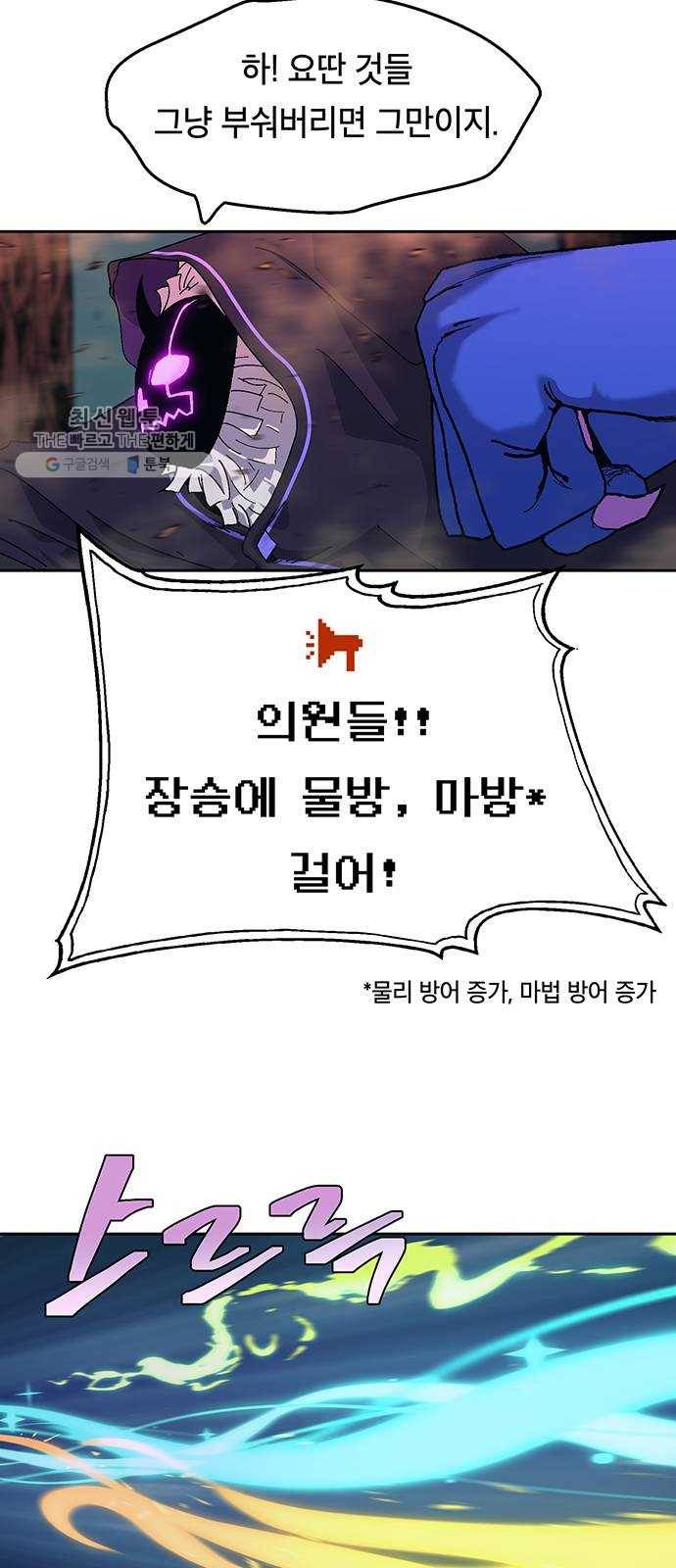 태백 : 튜토리얼 맨 29화 무주성을 사수하라!(3) 63
