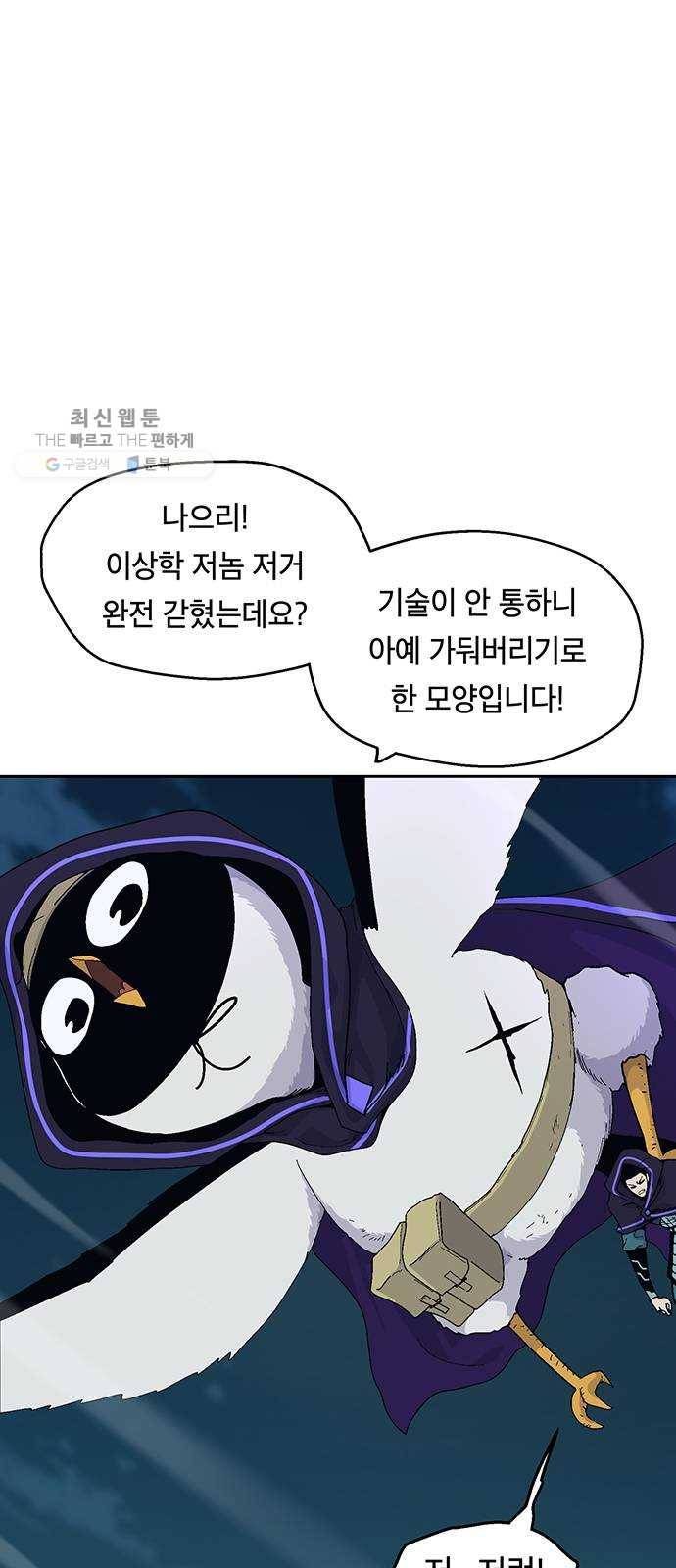 태백 : 튜토리얼 맨 29화 무주성을 사수하라!(3) 69