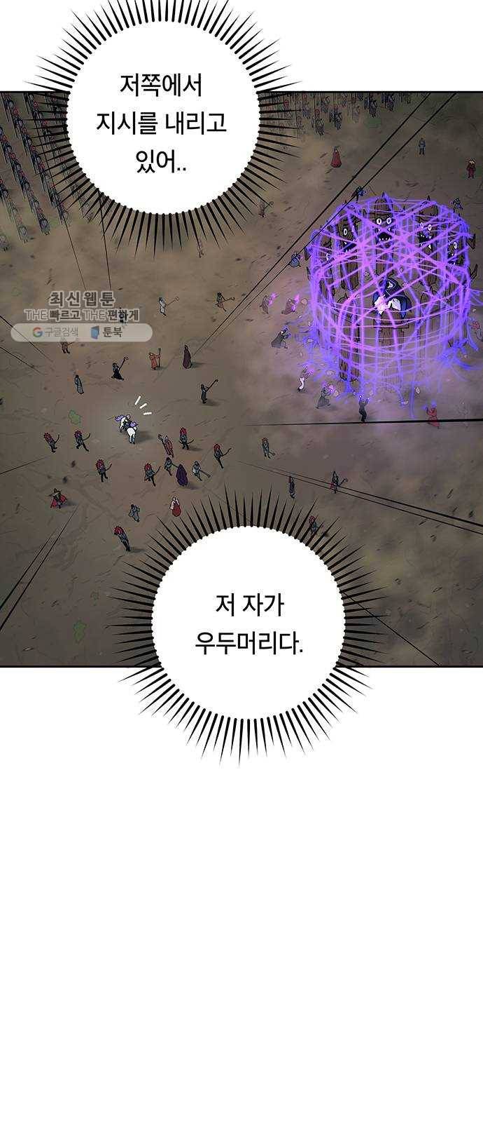 태백 : 튜토리얼 맨 29화 무주성을 사수하라!(3) 71