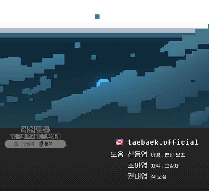 태백 : 튜토리얼 맨 29화 무주성을 사수하라!(3) 74
