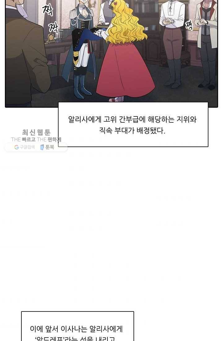 정령왕 엘퀴네스 184화 2