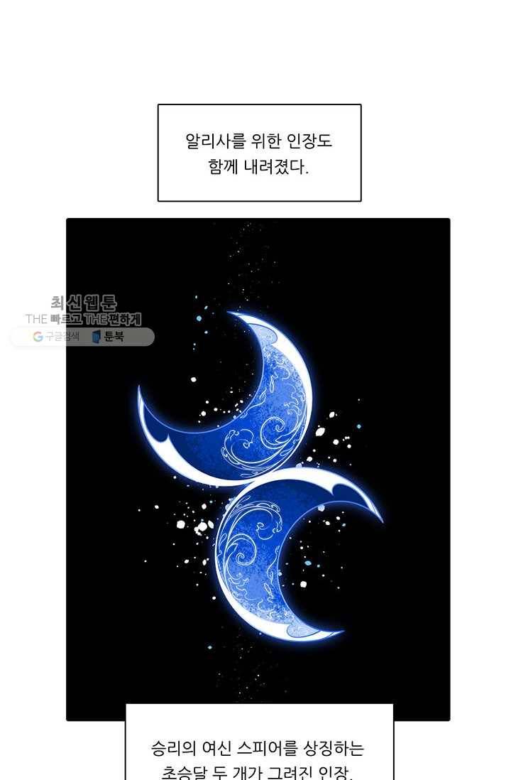정령왕 엘퀴네스 184화 4
