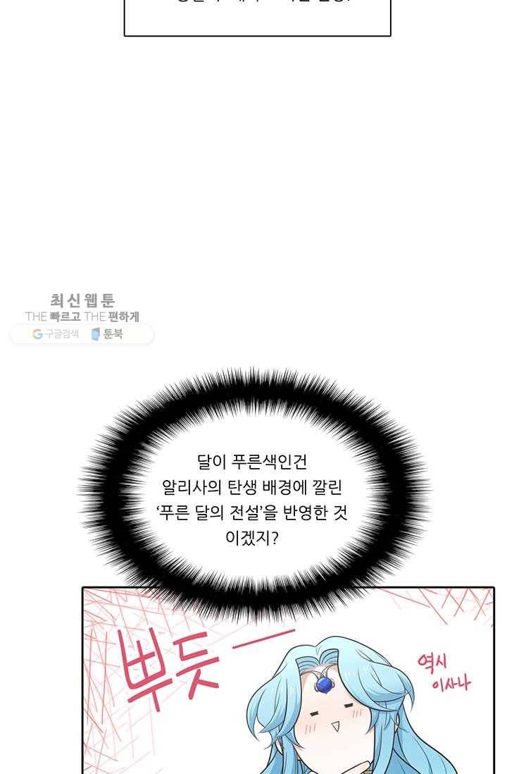 정령왕 엘퀴네스 184화 5