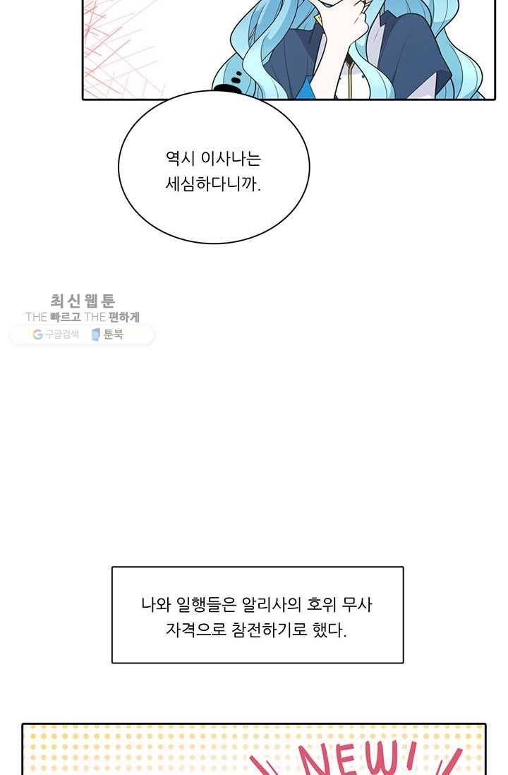 정령왕 엘퀴네스 184화 6