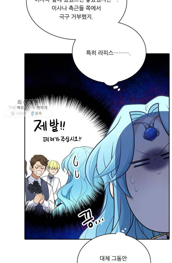정령왕 엘퀴네스 184화 8
