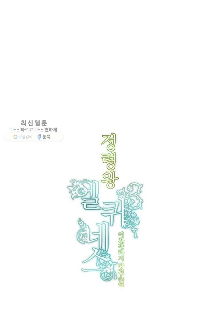 정령왕 엘퀴네스 184화 10
