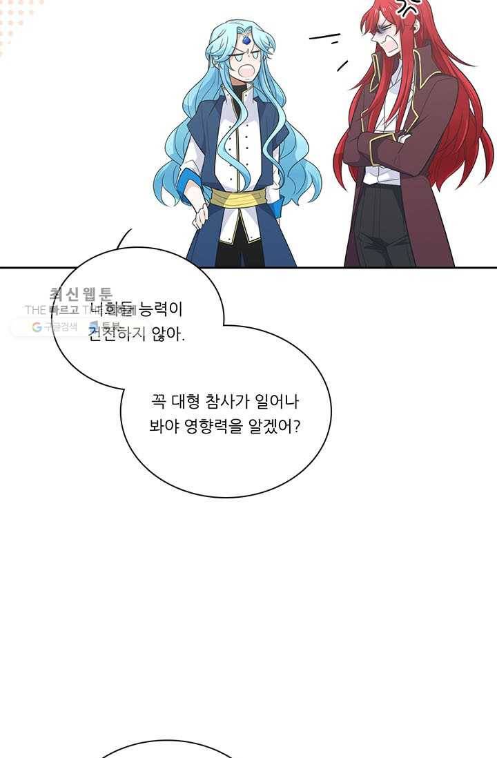 정령왕 엘퀴네스 184화 14