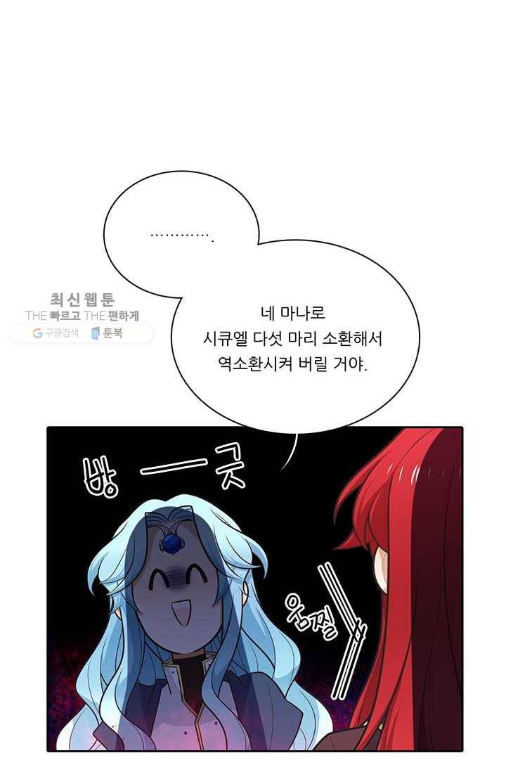 정령왕 엘퀴네스 184화 16