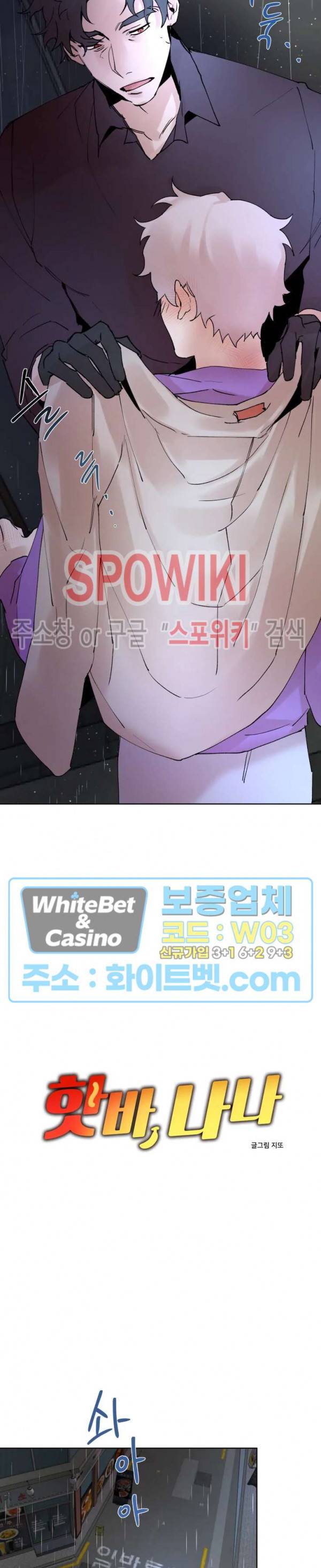핫바, 나나 17화 3