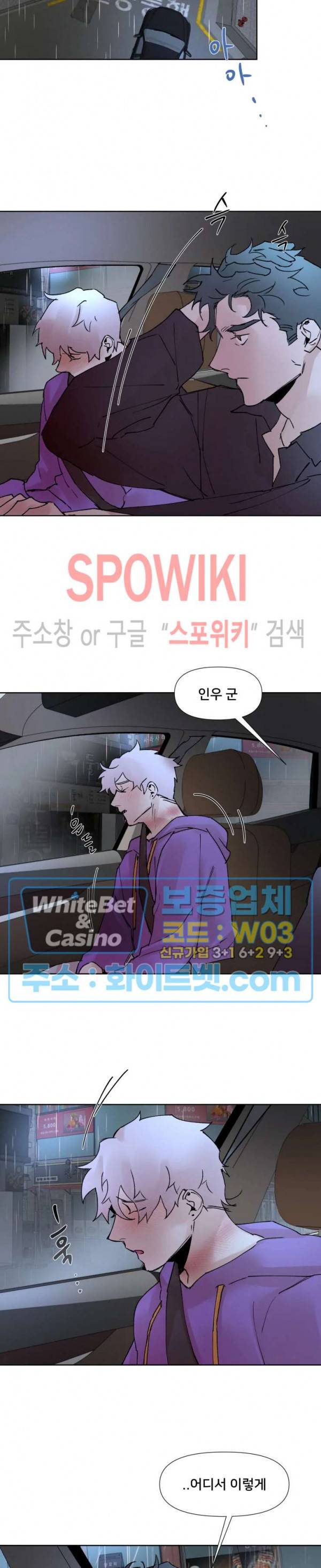 핫바, 나나 17화 4