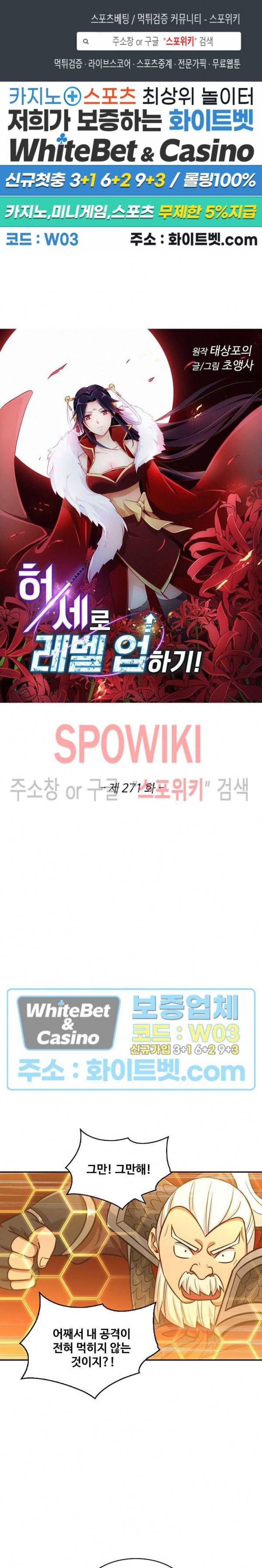 허세로 레벨업 하기! 271화 1
