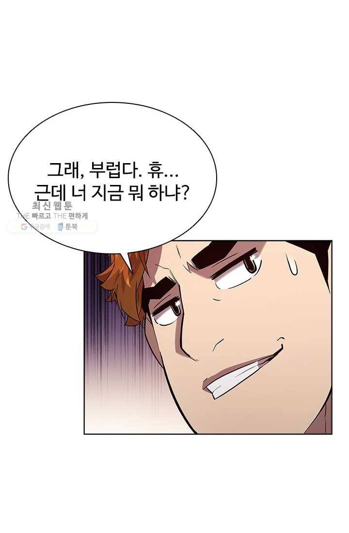 테이밍 마스터 44화 14