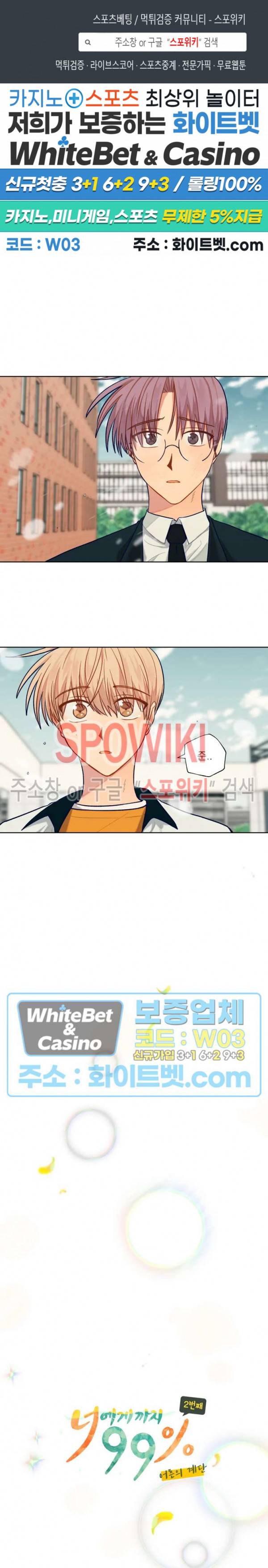너에게까지 99 -어른의 계단- 67화 1