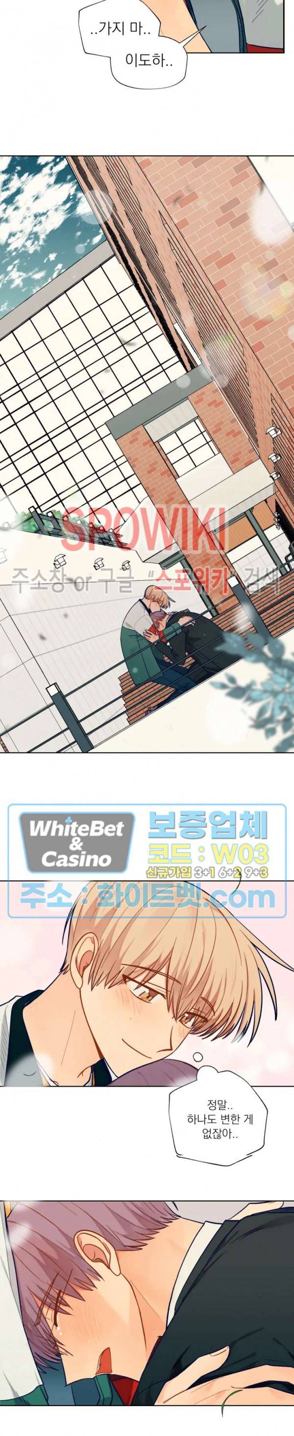 너에게까지 99 -어른의 계단- 67화 4