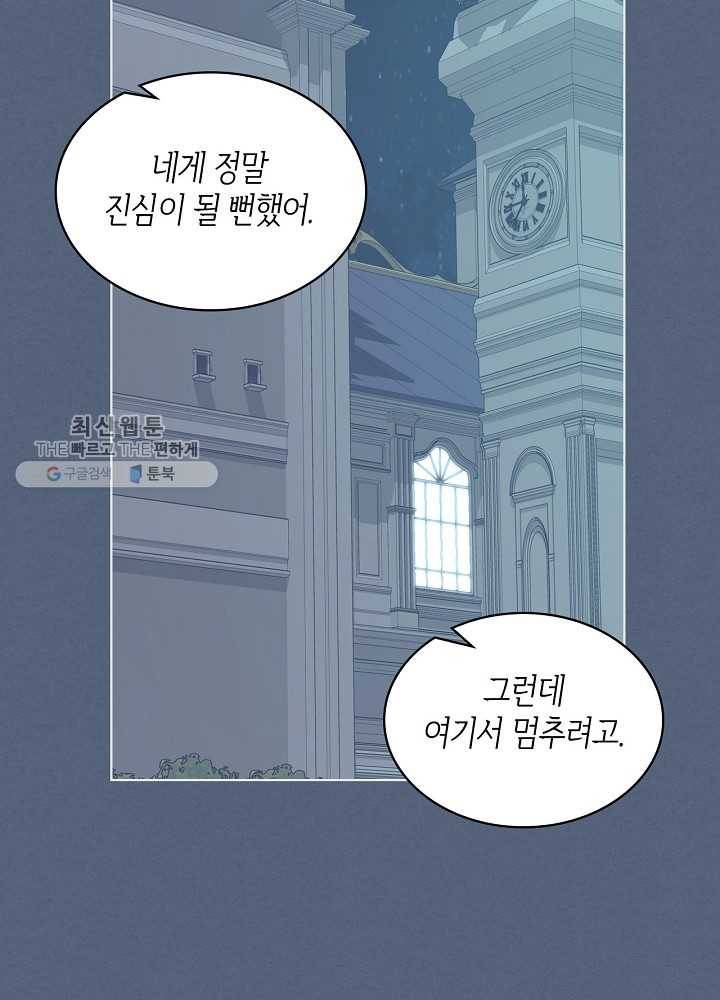 악녀 메이커 35화 3